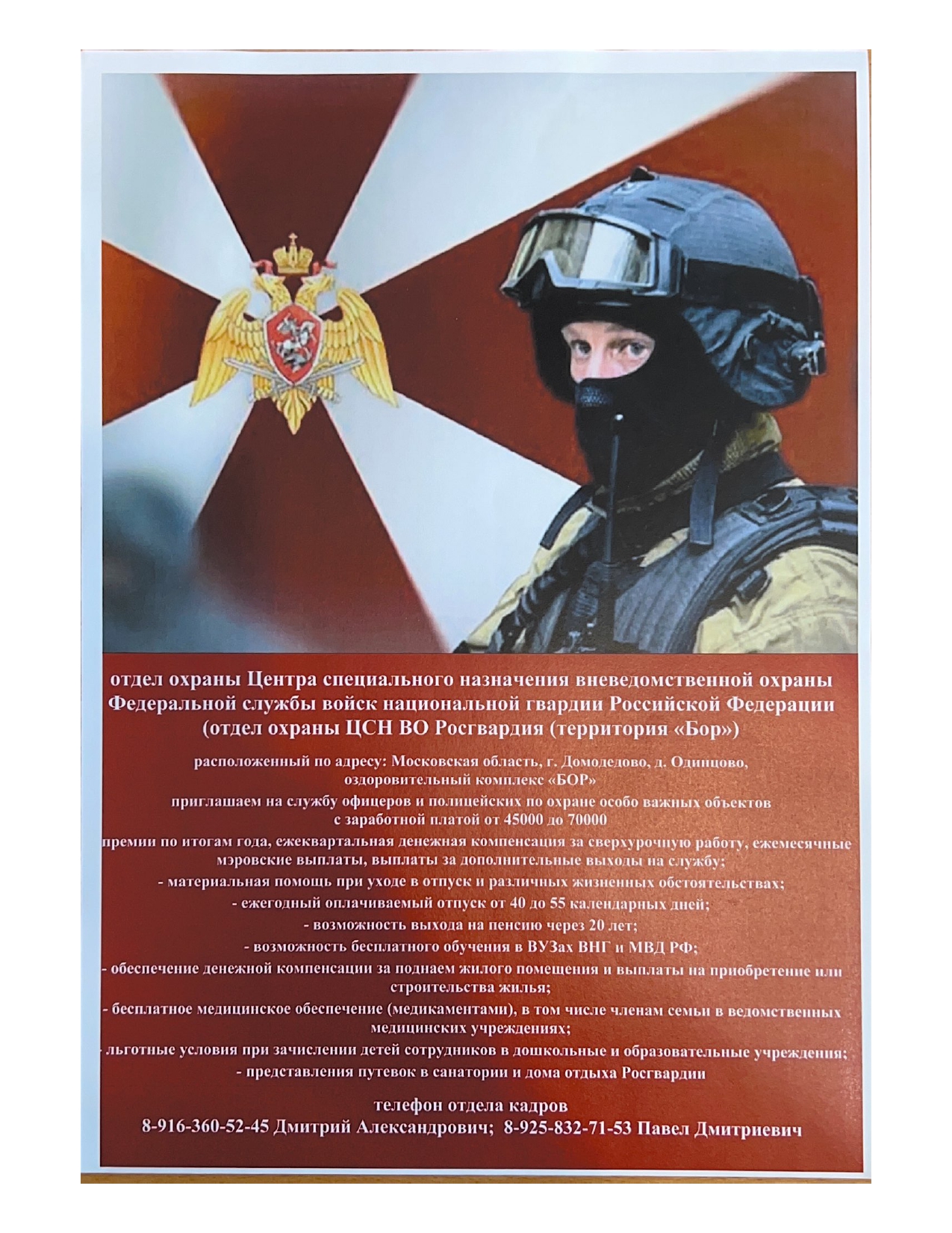 Центр специального назначения вневедомственной охраны Федеральной службы войск национальной гвардии Российской Федерации приглашает на работу