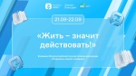 Наука помогать: в регионах России в рамках акции «Поделись своим знанием» пройдут уроки волонтерства