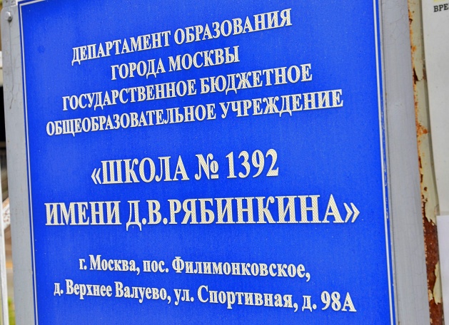 Школа № 1392 вступила в РДДМ 