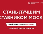 Прием заявок на конкурс «Лучшие практики наставничества города Москвы — 2024»