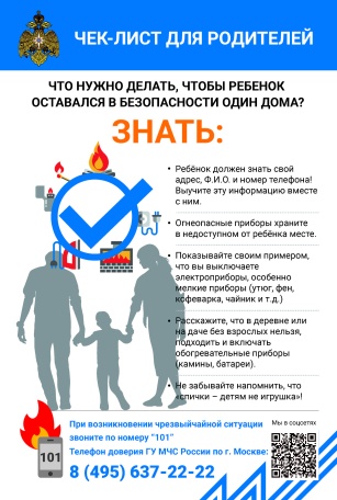 Мои безопасные каникулы